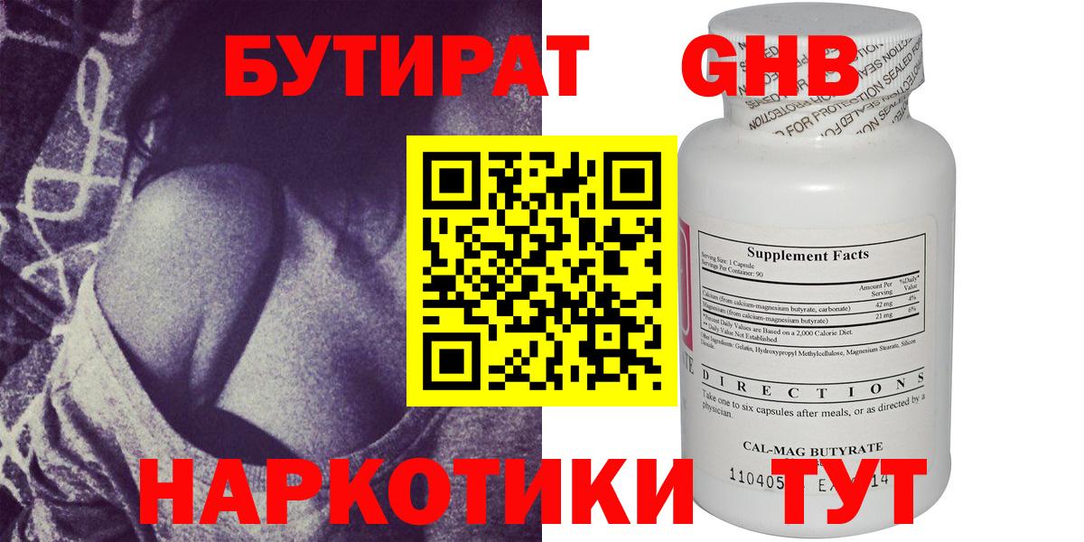 БУТИРАТ 99%  Вход с VPN  Ковров 