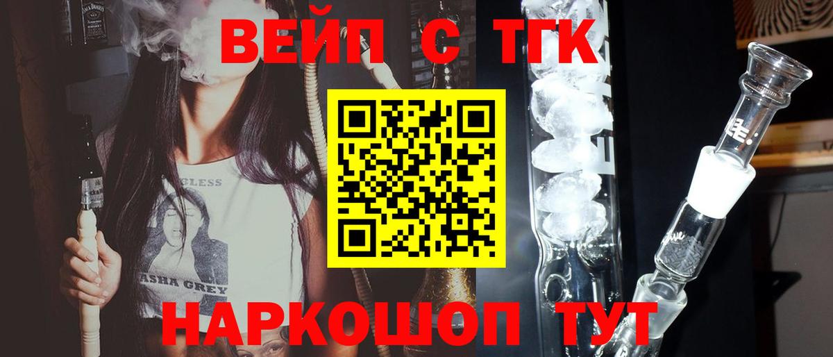 ТГК Wax  Дистиллят ТГК вейп с тгк  Вход с VPN  Ковров 